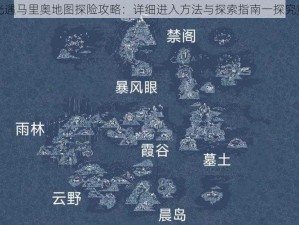 光遇马里奥地图探险攻略：详细进入方法与探索指南一探究竟