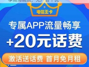 亚洲卡 5 卡 6 卡 7 卡 2021 入口，畅享高清画质，无广告干扰