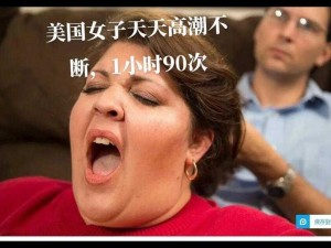 欧美做受高潮95 如何评价欧美做受高潮 95？