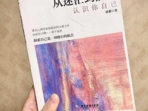 初次深交流请多指教第二话是什么——带你探索未知的世界