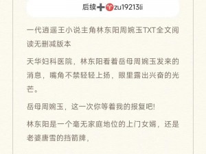 一代逍遥王周婉玉林东阳的传奇故事一代逍遥王周婉玉林东阳的江湖风云传