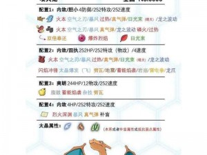 口袋妖怪3DS超级喷火龙X属性详解：宠物情缘图鉴全解析