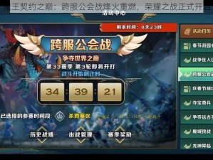 魔王契约之巅：跨服公会战烽火重燃，荣耀之战正式开启