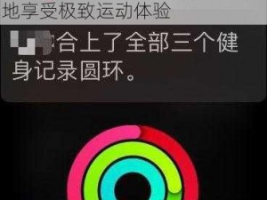 狂野少女免费完整版中文，女性专属健身 APP，让你随时随地享受极致运动体验