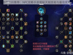 斗鱼造物法则推荐：NPC攻略手册揭秘天赋技能与最佳策略选择