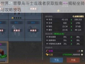 魔兽世界：罪孽角斗士噬魂者获取指南——揭秘坐骑获取方法与攻略技巧