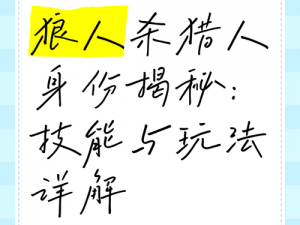 猎人误导技能揭秘：解读运用之道，深入探究陷阱诱导的艺术