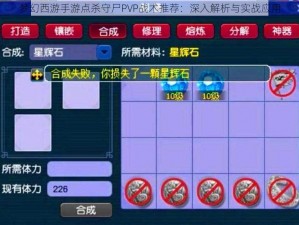 梦幻西游手游点杀守尸PVP战术推荐：深入解析与实战应用