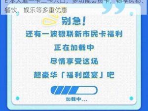 E 本大道一卡二卡入口，多功能会员卡，畅享购物、餐饮、娱乐等多重优惠