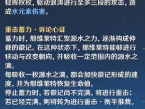 原神新角色揭秘：那维莱特七圣召唤天赋技能详解与实战应用分析