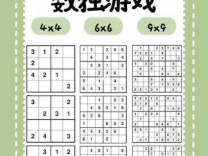 数独：经典数字趣味谜题桌游简介