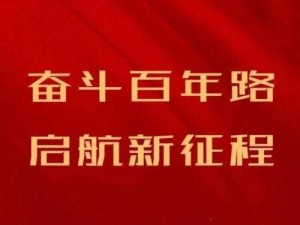 四大征途手机策略，助力国家繁荣昌盛，共筑辉煌未来