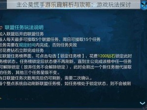 主公莫慌手游乐趣解析与攻略：游戏玩法探讨