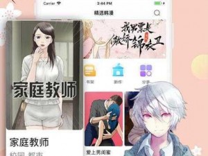 羞羞漫画 app 入口官方，一款让你欲罢不能的成人漫画神器