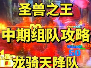 云顶之弈护卫龙骑士策略攻略：玩转龙骑战斗，揭秘护卫队强力组合