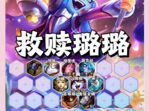 云顶之弈S6赛季白魔法上分阵容攻略：最佳组合推荐与实战分析