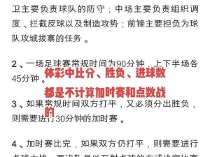 胜利足球新手攻略：掌握五大关键，快速升级指南揭秘胜者之路