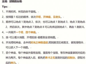 塞尔达传说荒野之息玩家经验分享：深度解析如何高效过载角色能力进阶攻略