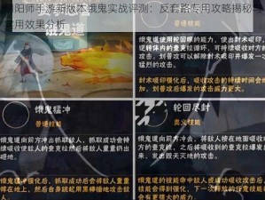 阴阳师手游新版本饿鬼实战评测：反套路专用攻略揭秘与实用效果分析