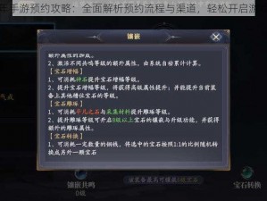 庆余年手游预约攻略：全面解析预约流程与渠道，轻松开启游戏之旅