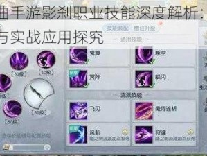 镇魔曲手游影刹职业技能深度解析：定位特点与实战应用探究