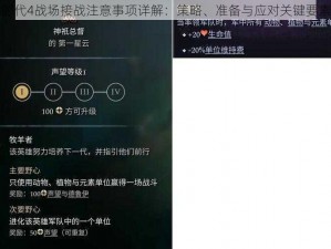 奇迹时代4战场接战注意事项详解：策略、准备与应对关键要素指南