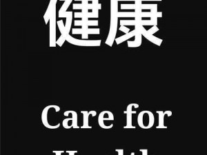 十八岁以上人士专属，全方位呵护你的健康