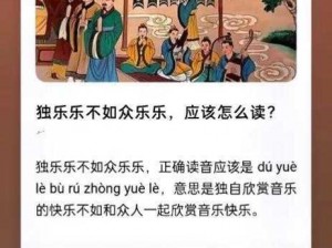 与少乐乐，与众乐乐，孰乐？畅享独乐乐不如众乐乐的快乐，尽在[产品名称]