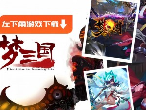 梦三国手游全新宣传视频：英雄梦启航，梦三国世界的奇幻冒险之旅沉浸式体验，感受史诗级别的战斗激情