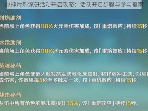 原神片剂深研活动开启攻略：活动开启步骤与参与指南