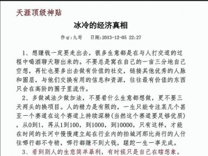 凛冽寒风中的真相探寻：揭示事实背后的深层含义