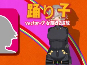 少女前线：Vector建造公式解析——5星SMG公式详解指南