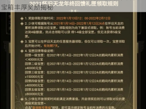 天龙八部手游珍兽快跑活动全解析：解锁珍兽快跑宝箱丰厚奖励揭秘