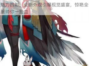 阴阳师姑姑新皮肤震撼上线：慈乌稚子形象魅力四射，全新外观引爆视觉盛宴，惊艳全服帅你一脸血