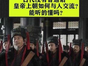 群臣在朝堂上抄皇上——奉旨填词 APP，让你体验古代朝堂文化