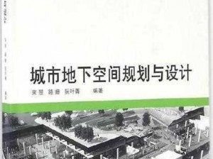 地下空间探索：揭秘现代地下房屋的建造技术与挑战