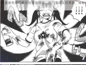 虫虫漫画免费观看在线漫画弹窗，热门漫画实时更新，精彩不断