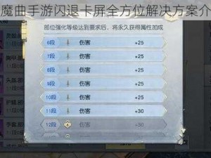 镇魔曲手游闪退卡屏全方位解决方案介绍