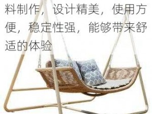 这款双人摇床采用高品质材料制作，设计精美，使用方便，稳定性强，能够带来舒适的体验