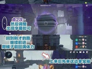 原神幽夜默示录其二攻略详解：通关策略与技巧分享