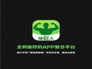 春水福利绿巨人黑科技 APP，打造极致体验