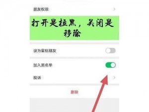 如何巧妙操作，将已删除的好友无缝纳入黑名单，有效屏蔽不良社交干扰