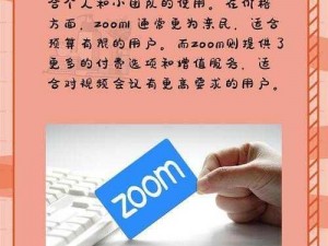 Zoom 与人性 Zoom2 区别在于前者是一款视频会议软件，而后者是一款与色情相关的软件