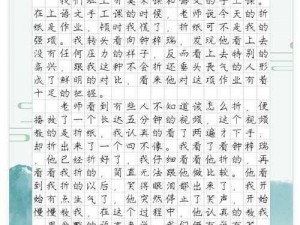 输了让同学玩全部位置的作文：挑战自我，展现文采