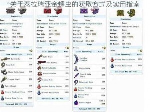 关于泰拉瑞亚金蠕虫的获取方式及实用指南
