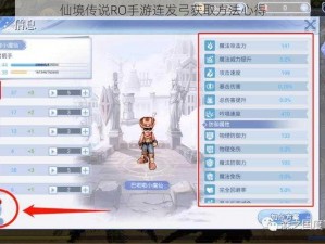 仙境传说RO手游连发弓获取方法心得