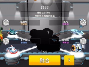 疯狂对决：揭秘1VS11碰碰车乱斗玩法全攻略