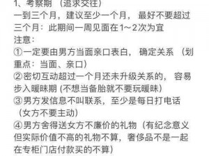 恋爱闯关攻略宝典：第26-45关如何精准攻心、稳健升级关系进展？制胜技巧大揭秘