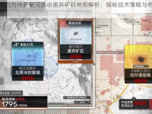 关于明日方舟新剿灭活动废弃矿区地图解析：探秘战术策略与布局的新挑战