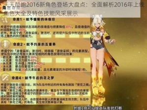 天天酷跑2016新角色登场大盘点：全面解析2016年上线角色大全及特色技能风采展示